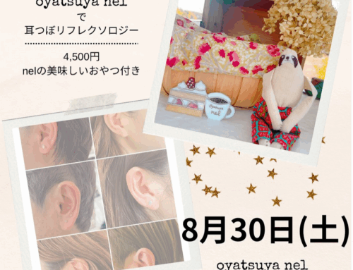 KIORIさんの耳つぼリフレクソロジーを体験しませんか