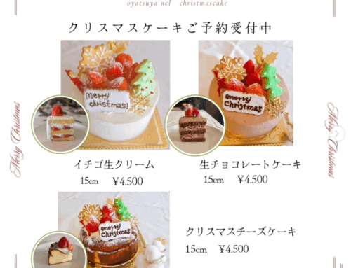クリスマスケーキご予約受付開始いたします