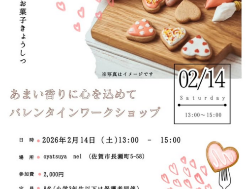 バレンタインワークショップのお知らせ