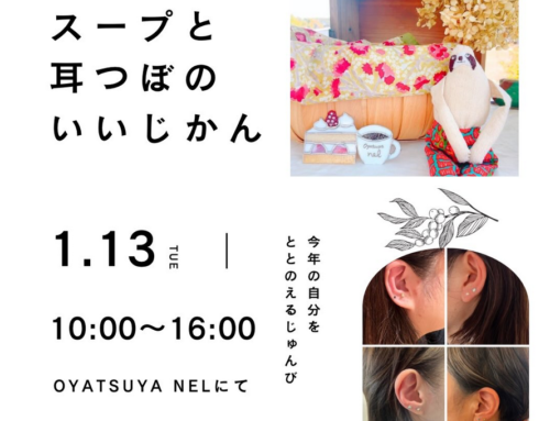 1月13日 スープと耳つぼのいいじかん